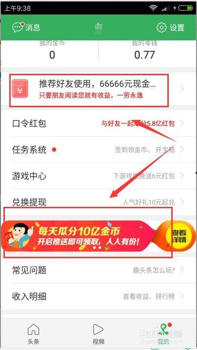 如何推荐别人用头条,体验个性化资讯的魅力