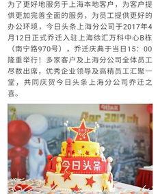 头条公司创办时间是,从创办至今的辉煌历程回顾”