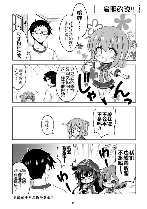 吃瓜同人漫画大全,趣味横生的二次元世界