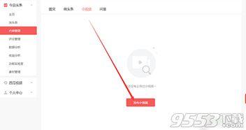头条小视频咋打开,探索短视频新玩法
