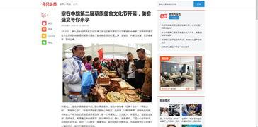 今日头条草原美食图片,探寻今日头条上的草原美食魅力