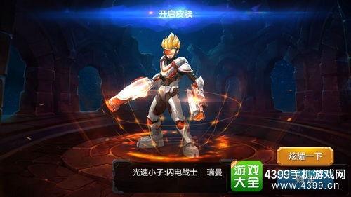 光速小子最新皮肤爆料