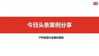实体行业如何在头条做,实体行业如何借助头条平台实现品牌飞跃与用户增长