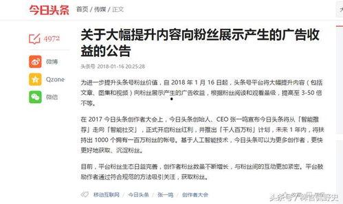 自己怎么去看待头条的,解码信息时代的舆论风向标