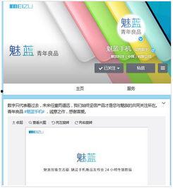 头条魅族,创新科技引领未来潮流”