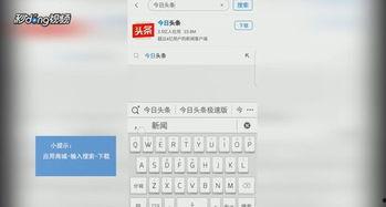 买家版头条怎么下载安装,教你如何从买家版头条下载并安装应用