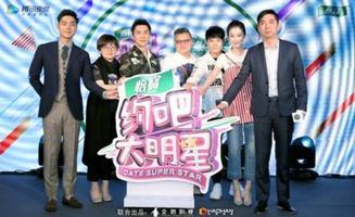 约吧大明星什么时候播,精彩对决即将上演！