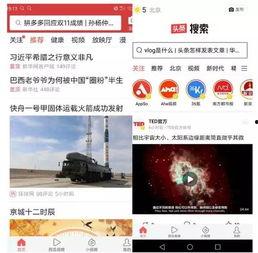 今日头条怎么搜热点,捕捉实时热点的秘诀解析