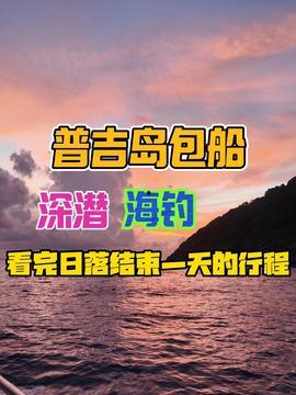 今日头条普吉,探寻东南亚风情，畅游美丽海岛