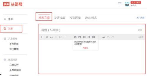 在家怎样发布头条文章