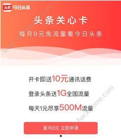 今日头条购卡啦