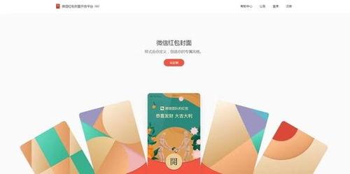 头条在哪里开红包封面,头条红包封面生成攻略，轻松开启你的红包狂欢之旅！