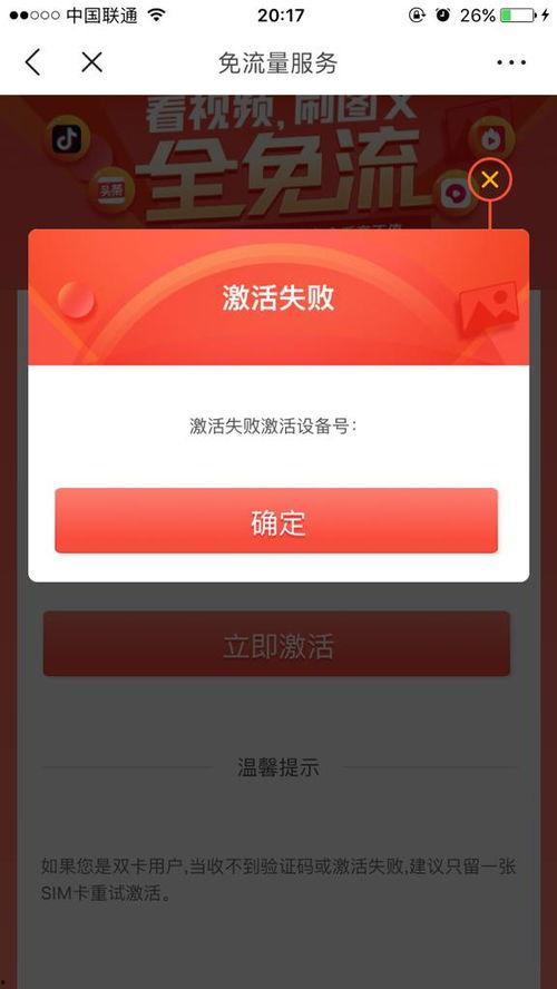 联通如何开通头条免流,畅享高速流量无忧