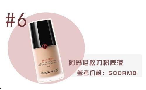 网红测评阿玛尼粉底液